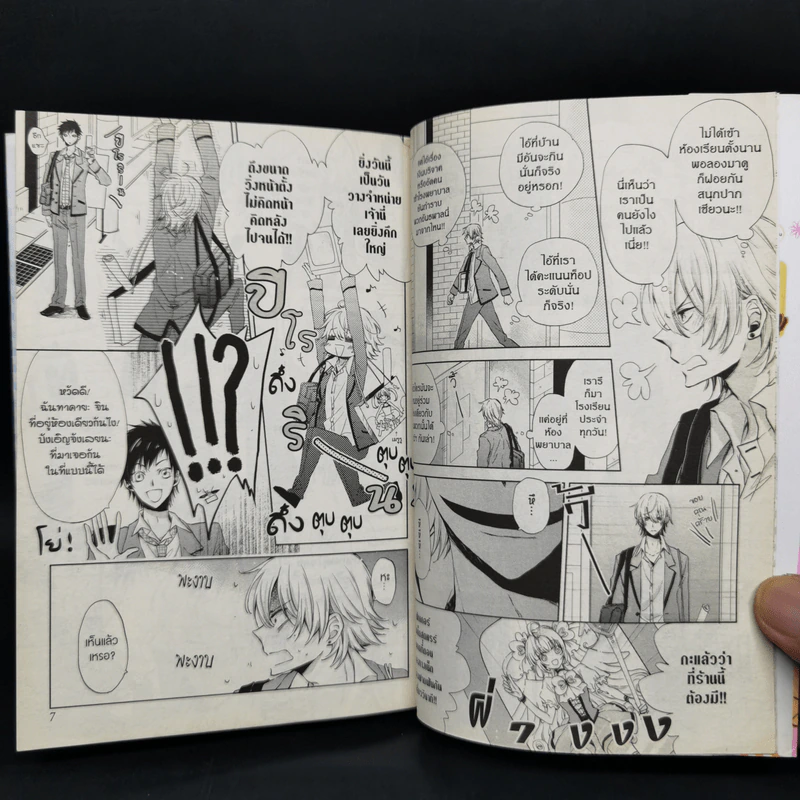 การ์ตูนวาย I want to know you ฉันอยากรู้จักนาย - Peco Momoiro รูปที่ 9
