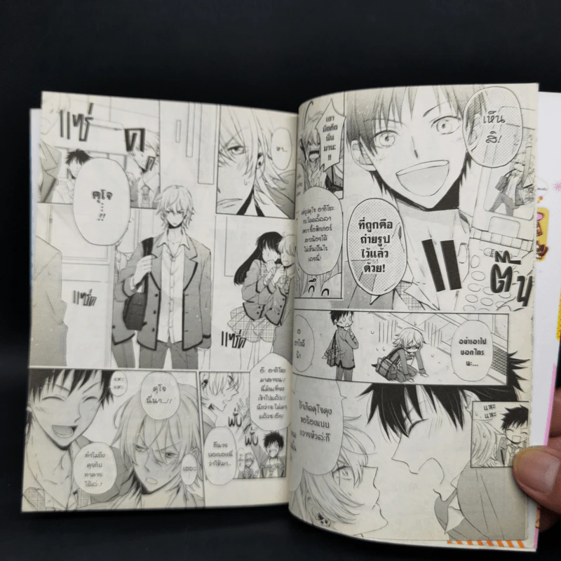 การ์ตูนวาย I want to know you ฉันอยากรู้จักนาย - Peco Momoiro รูปที่ 10