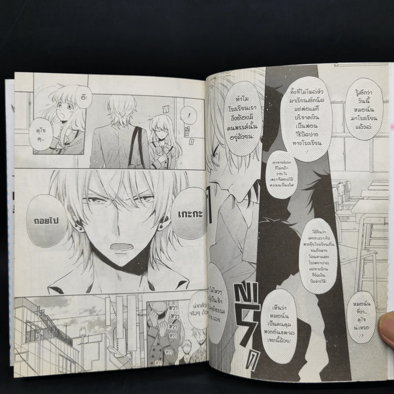 การ์ตูนวาย I want to know you ฉันอยากรู้จักนาย - Peco Momoiro รูปที่ 8