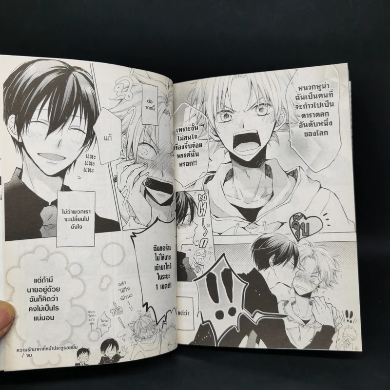 การ์ตูนวาย I want to know you ฉันอยากรู้จักนาย - Peco Momoiro รูปที่ 11