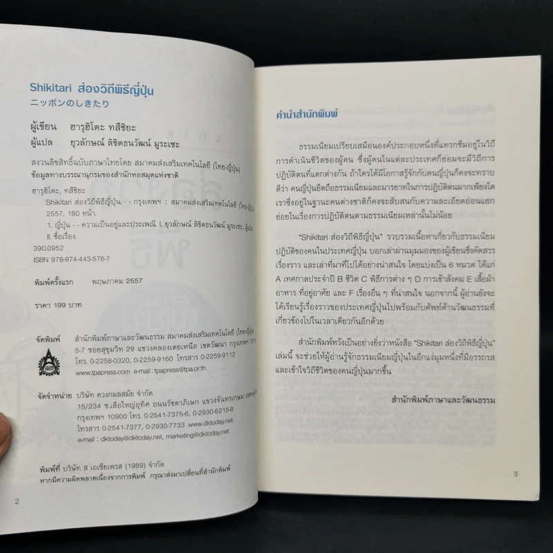 Shikitari ส่องวิถีพิธีญี่ปุ่น - ฮารุฮิโตะ ทสึชิยะ รูปที่ 8