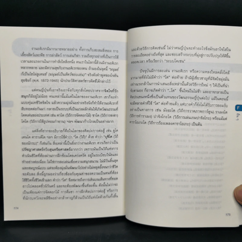 Shikitari ส่องวิถีพิธีญี่ปุ่น - ฮารุฮิโตะ ทสึชิยะ รูปที่ 12