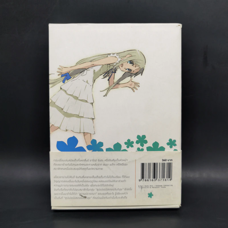 Boxset อาโนะฮานะ ดอกไม้ความทรงจำและมิตรภาพ Complete Set 2 เล่มจบ รูปที่ 2
