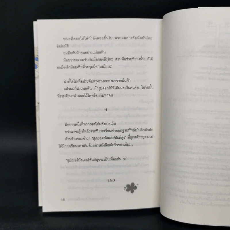 Boxset อาโนะฮานะ ดอกไม้ความทรงจำและมิตรภาพ Complete Set 2 เล่มจบ รูปที่ 13