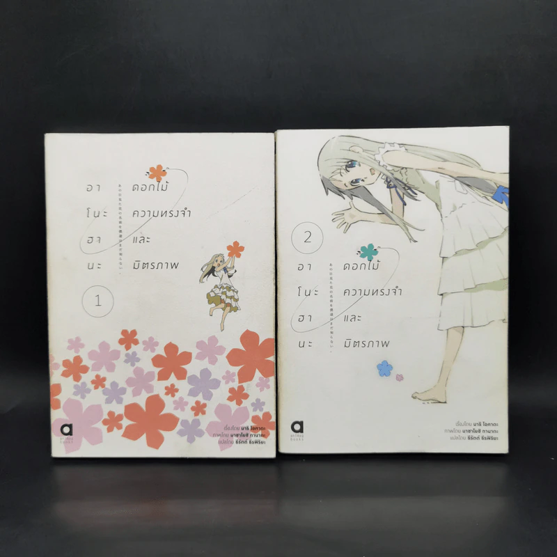 Boxset อาโนะฮานะ ดอกไม้ความทรงจำและมิตรภาพ Complete Set 2 เล่มจบ รูปที่ 4