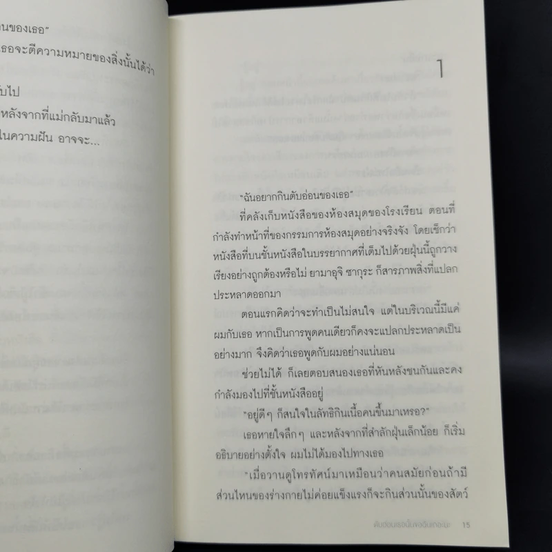 ตับอ่อนเธอนั้นขอฉันเถอะนะ : I Want to Eat Your Pancreas - Yoru Sumino (โยรุ ซูมิโนะ) รูปที่ 10