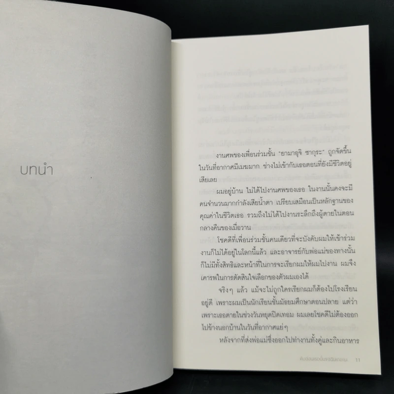 ตับอ่อนเธอนั้นขอฉันเถอะนะ : I Want to Eat Your Pancreas - Yoru Sumino (โยรุ ซูมิโนะ) รูปที่ 9