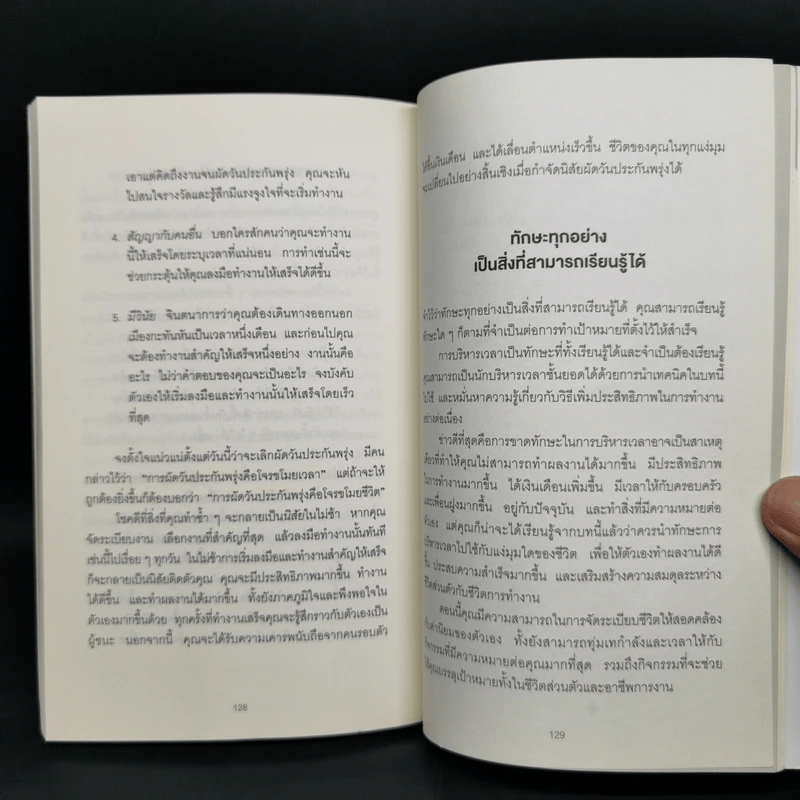 คู่มือค้นหา 1% ที่สำคัญที่สุด - Brian Tracy, Christina Tracy Stein รูปที่ 10