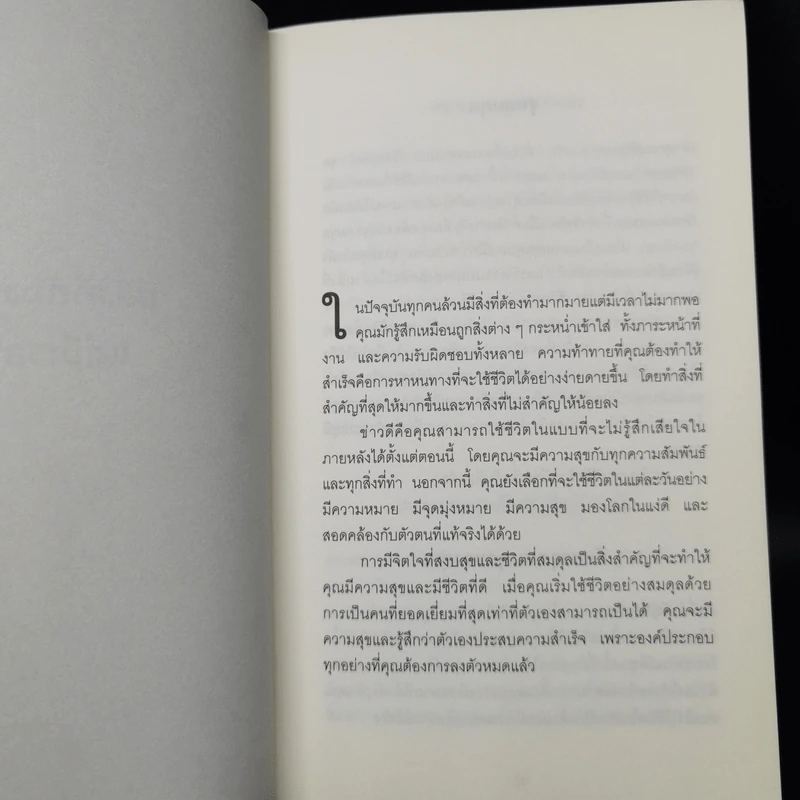 คู่มือค้นหา 1% ที่สำคัญที่สุด - Brian Tracy, Christina Tracy Stein รูปที่ 9