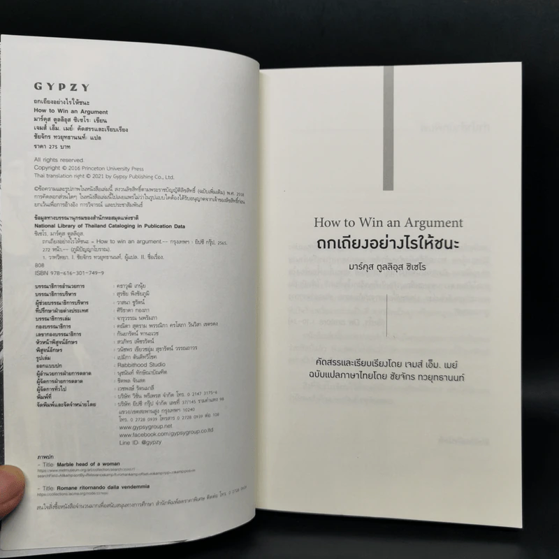 ถกเถียงอย่างไรให้ชนะ How to Win an Argument - มาร์คุส ตูลลิอุส ซิเซโร รูปที่ 8
