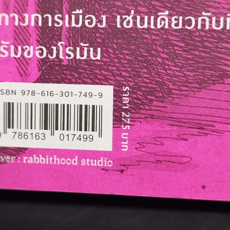 ถกเถียงอย่างไรให้ชนะ How to Win an Argument - มาร์คุส ตูลลิอุส ซิเซโร รูปที่ 14