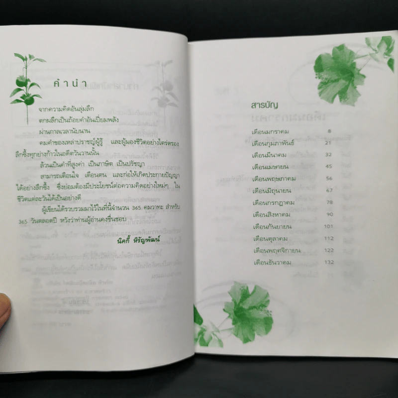 พลังคำ พลังชีวิต - นิคกี้ หิรัญพัฒน์ รูปที่ 9
