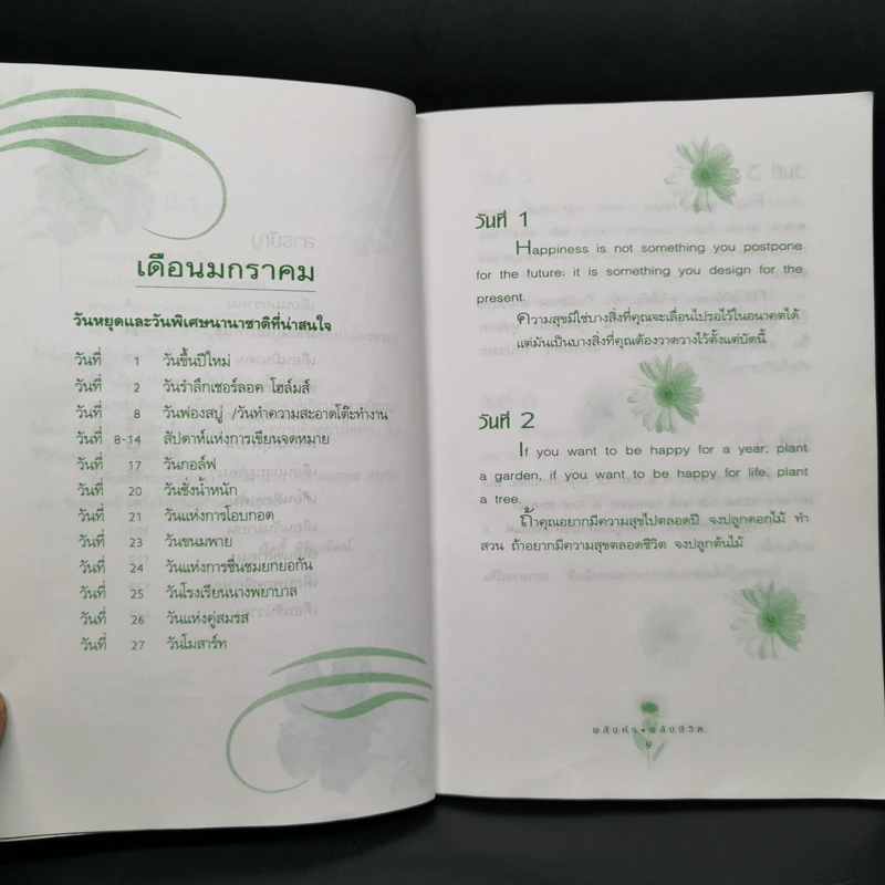 พลังคำ พลังชีวิต - นิคกี้ หิรัญพัฒน์ รูปที่ 10