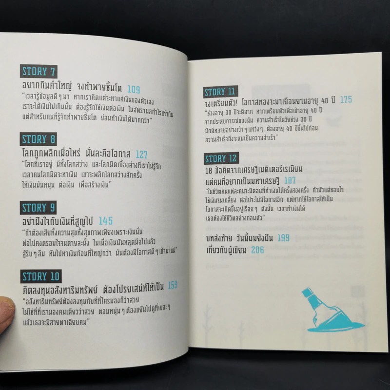 รู้แล้วเหยียบไว้ มหาเศรษฐีคนต่อไปคือคุณ! - ปาร์กจงกี รูปที่ 10
