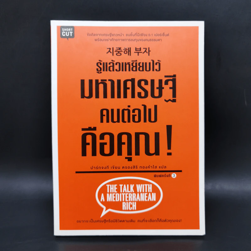 รู้แล้วเหยียบไว้ มหาเศรษฐีคนต่อไปคือคุณ! - ปาร์กจงกี รูปที่ 1