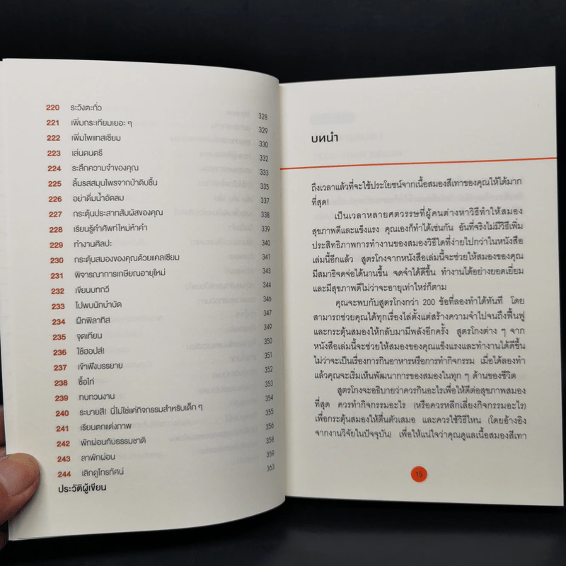 BRAIN HACKS สูตรโกงของคนเก่งคิด - ADAMS MEDIA รูปที่ 13