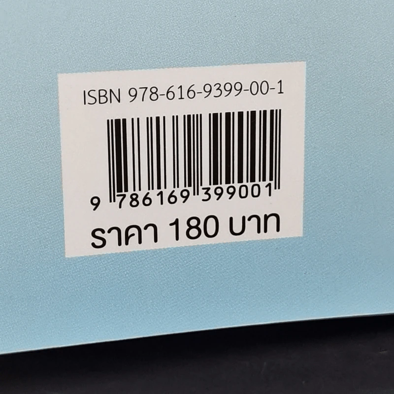 การพัฒนาตามหลักกสิกรรมธรรมชาติสู่ระบบเศรษฐกิจพอเพียง รูปที่ 12