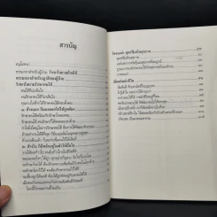 กายหายไข้ ใจหายทุกข์ - พระพรหมคุณาภรณ์ (ป.อ.ปยุตฺโต) รูปที่ 9