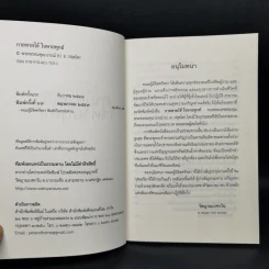 กายหายไข้ ใจหายทุกข์ - พระพรหมคุณาภรณ์ (ป.อ.ปยุตฺโต) รูปที่ 8