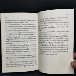 กายหายไข้ ใจหายทุกข์ - พระพรหมคุณาภรณ์ (ป.อ.ปยุตฺโต) รูปที่ 11