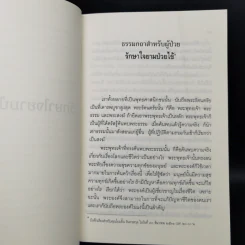 กายหายไข้ ใจหายทุกข์ - พระพรหมคุณาภรณ์ (ป.อ.ปยุตฺโต) รูปที่ 10
