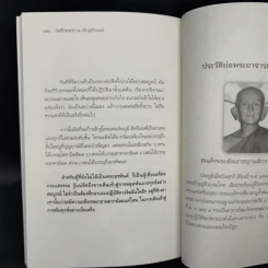 บันทึกพระป่า 2 ลึกสู่เปิดเผย - ส.ชิโนรส รูปที่ 12