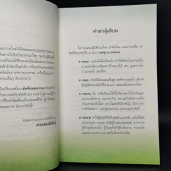 บันทึกพระป่า 2 ลึกสู่เปิดเผย - ส.ชิโนรส รูปที่ 9