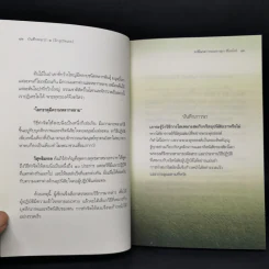 บันทึกพระป่า 2 ลึกสู่เปิดเผย - ส.ชิโนรส รูปที่ 11