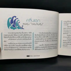 Wave Riders โต้คลื่นหุ้นรู้ทันเทคนิค - ประกาศิต ทิตาราม รูปที่ 10