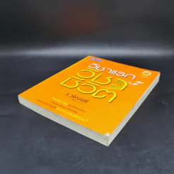 วิชาแรก วิชาชีวิต - ว.วชิรเมธี รูปที่ 7