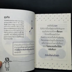 บริหารเวลาดี ชีวิตรุ่ง - คำธีรภัทร รูปที่ 11