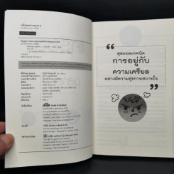 เครียดอย่างฉลาด 2 - นายแพทย์วิโรจน์ ตระการวิจิตร รูปที่ 8