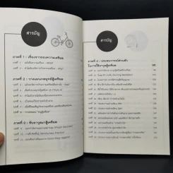 เครียดอย่างฉลาด 2 - นายแพทย์วิโรจน์ ตระการวิจิตร รูปที่ 9