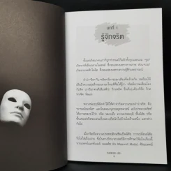 รู้ทันสันดานคน - ทันตแพทย์สม สุจีรา รูปที่ 10