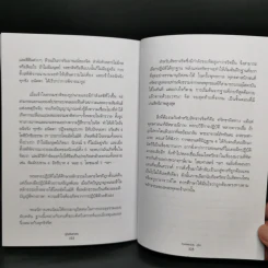 รู้ทันสันดานคน - ทันตแพทย์สม สุจีรา รูปที่ 11