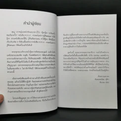 รู้ทันสันดานคน - ทันตแพทย์สม สุจีรา รูปที่ 9