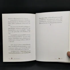 กิเลส Management {Limited Edition} - ว.วชิรเมธี, เฉลิมชัย โฆษิตพิพัฒน์ รูปที่ 12