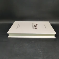 กิเลส Management {Limited Edition} - ว.วชิรเมธี, เฉลิมชัย โฆษิตพิพัฒน์ รูปที่ 5