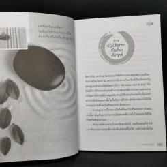เซนแห่งความหลุดพ้น - น.นันทวันมุนี รูปที่ 9