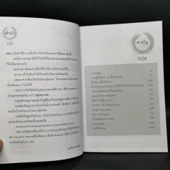 เซนแห่งความหลุดพ้น - น.นันทวันมุนี รูปที่ 8