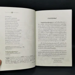ไตรลักษณ์และปฏิจจสมุปบาท - วศิน อินทสระ รูปที่ 8