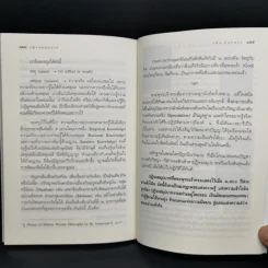 ไตรลักษณ์และปฏิจจสมุปบาท - วศิน อินทสระ รูปที่ 12