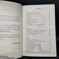 แกะเปลือกโลก ปอกเปลือกตัวตน - ดร.วรภัทร์ ภู่เจริญ รูปที่ 9