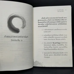 แกะเปลือกโลก ปอกเปลือกตัวตน - ดร.วรภัทร์ ภู่เจริญ รูปที่ 10