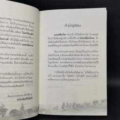 แกะเปลือกโลก ปอกเปลือกตัวตน - ดร.วรภัทร์ ภู่เจริญ รูปที่ 8