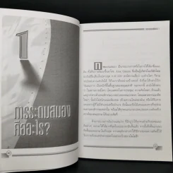 เทคนิคการระดมสมอง Brainstorming รูปที่ 11