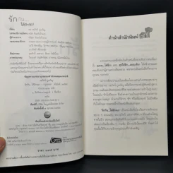 รักกันได้อีกนะ - ดร.วรภัทร์ ภู่เจริญ รูปที่ 8