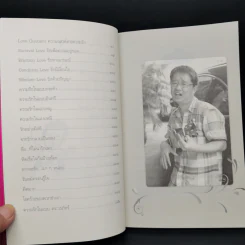รักกันได้อีกนะ - ดร.วรภัทร์ ภู่เจริญ รูปที่ 10