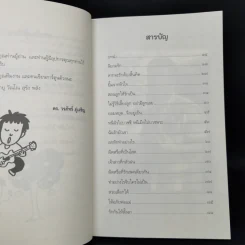 รักกันได้อีกนะ - ดร.วรภัทร์ ภู่เจริญ รูปที่ 9