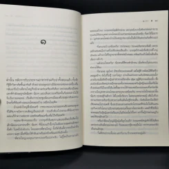 นวนิยายชุด สุภาพบุรุษจุฑาเทพ 5 เล่ม Boxset รูปที่ 13